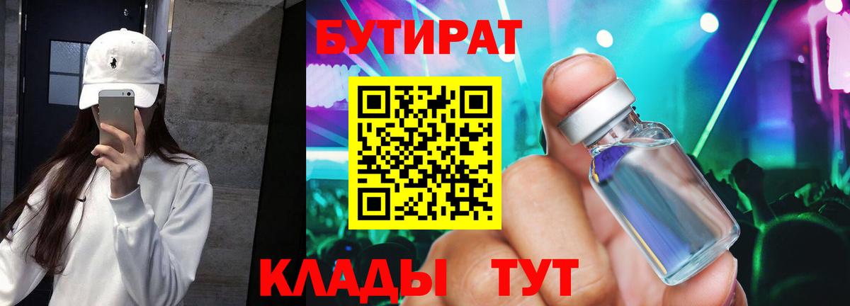 БУТИРАТ 1.4BDO Стрежевой