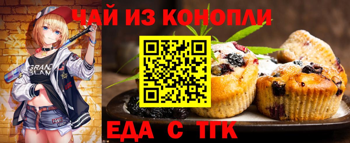Еда ТГК конопля  Вход с VPN  Стрежевой 