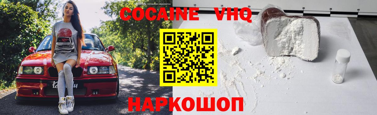 КОКАИН 98%  COCAIN 97%  Вход с VPN  Стрежевой 