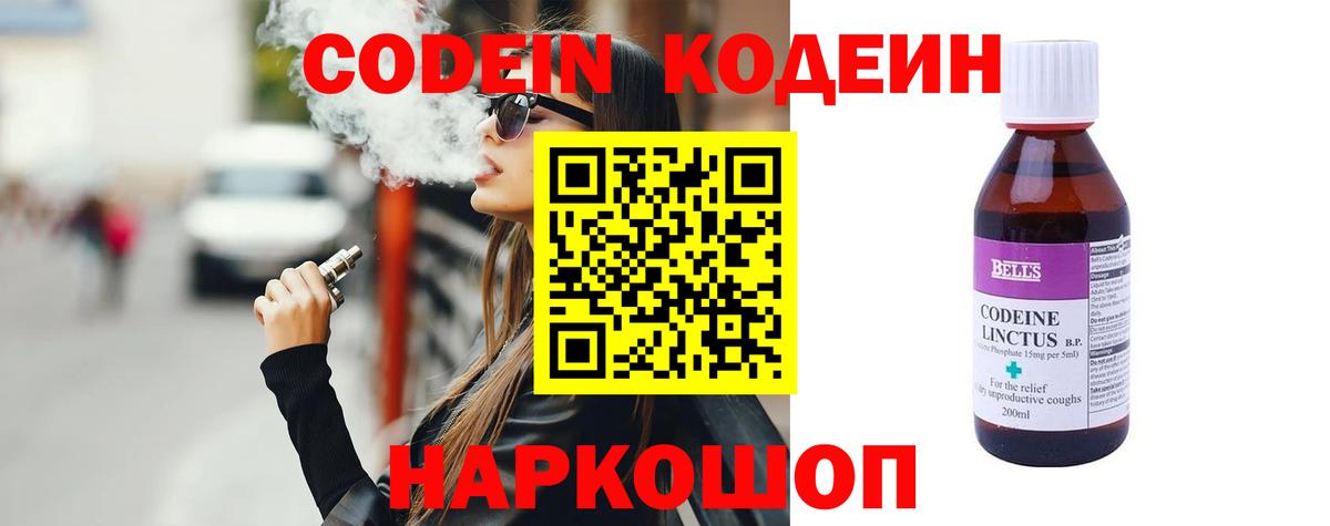 Кодеин напиток Lean (лин) Стрежевой