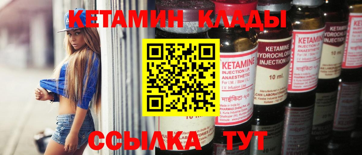 Стрежевой  КЕТАМИН VHQ  КЕТАМИН VHQ  Вход с VPN 