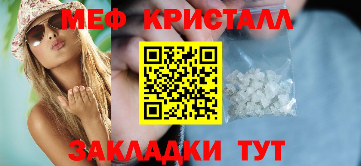 Мефедрон кристаллы Стрежевой